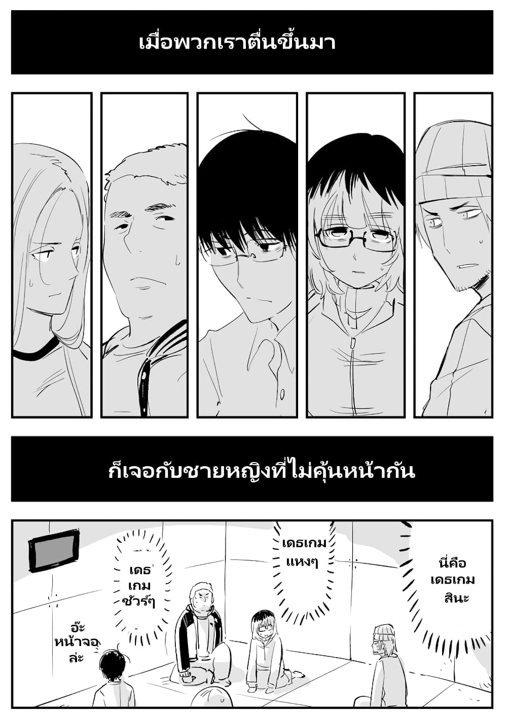 Death Game ตอนที่ 1 (1)