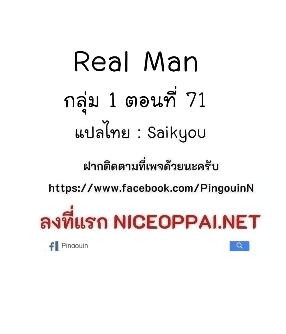 Real Man ตอนที่ 35 (43)