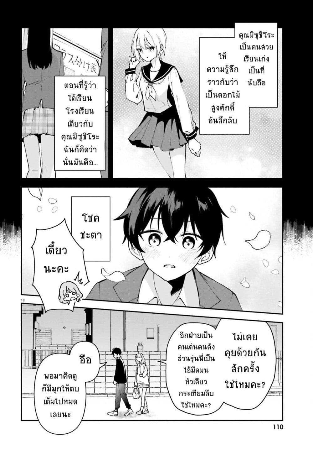 “Issho ni Netain desu yo ne, i ตอนที่ 2 (18)