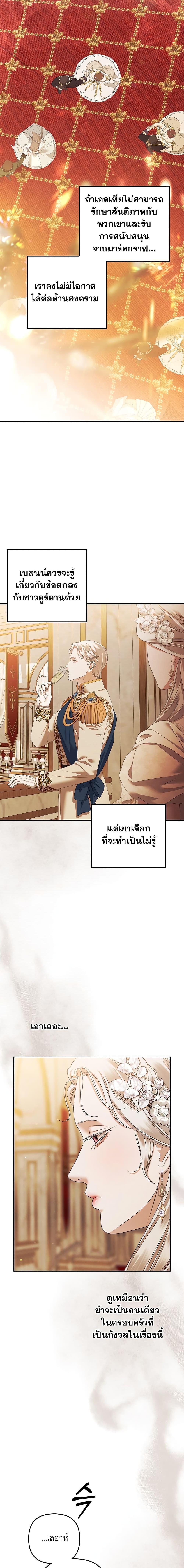 Predatory Marriage ตอนที่ 18 (16)