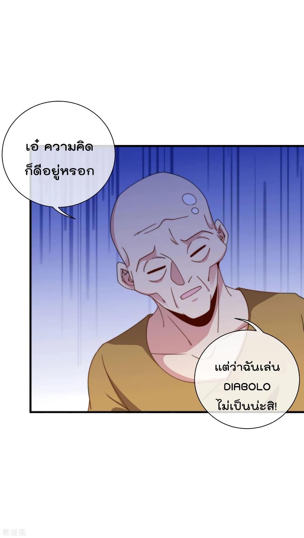 I am The Richest in The World ตอนที่ 227 (21)