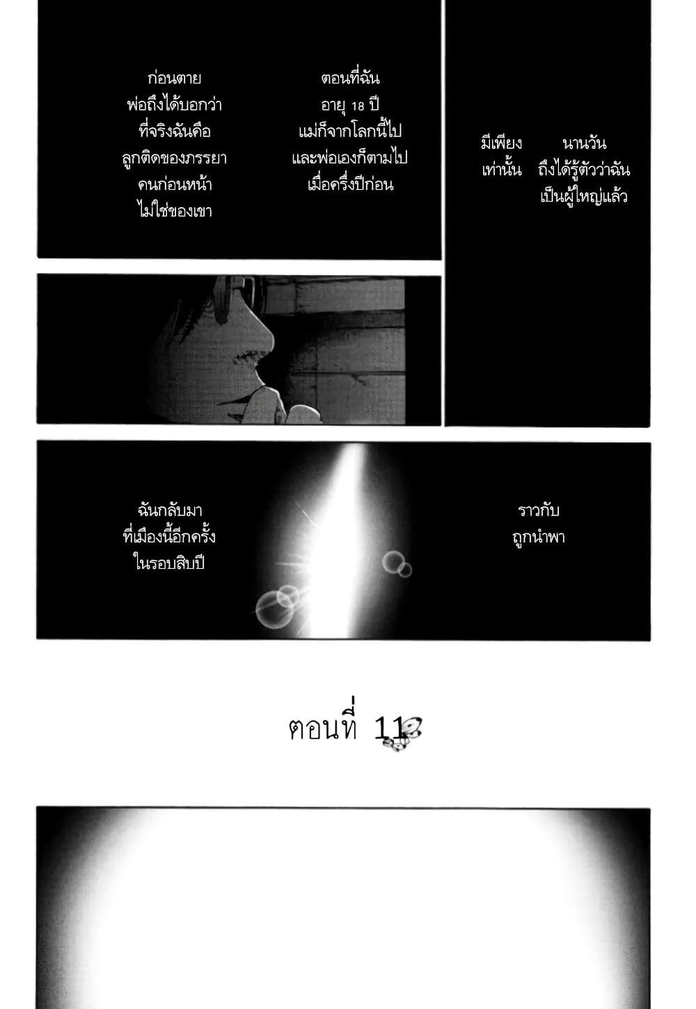 Nijigahara Holograph ตอนที่ 11 (15)