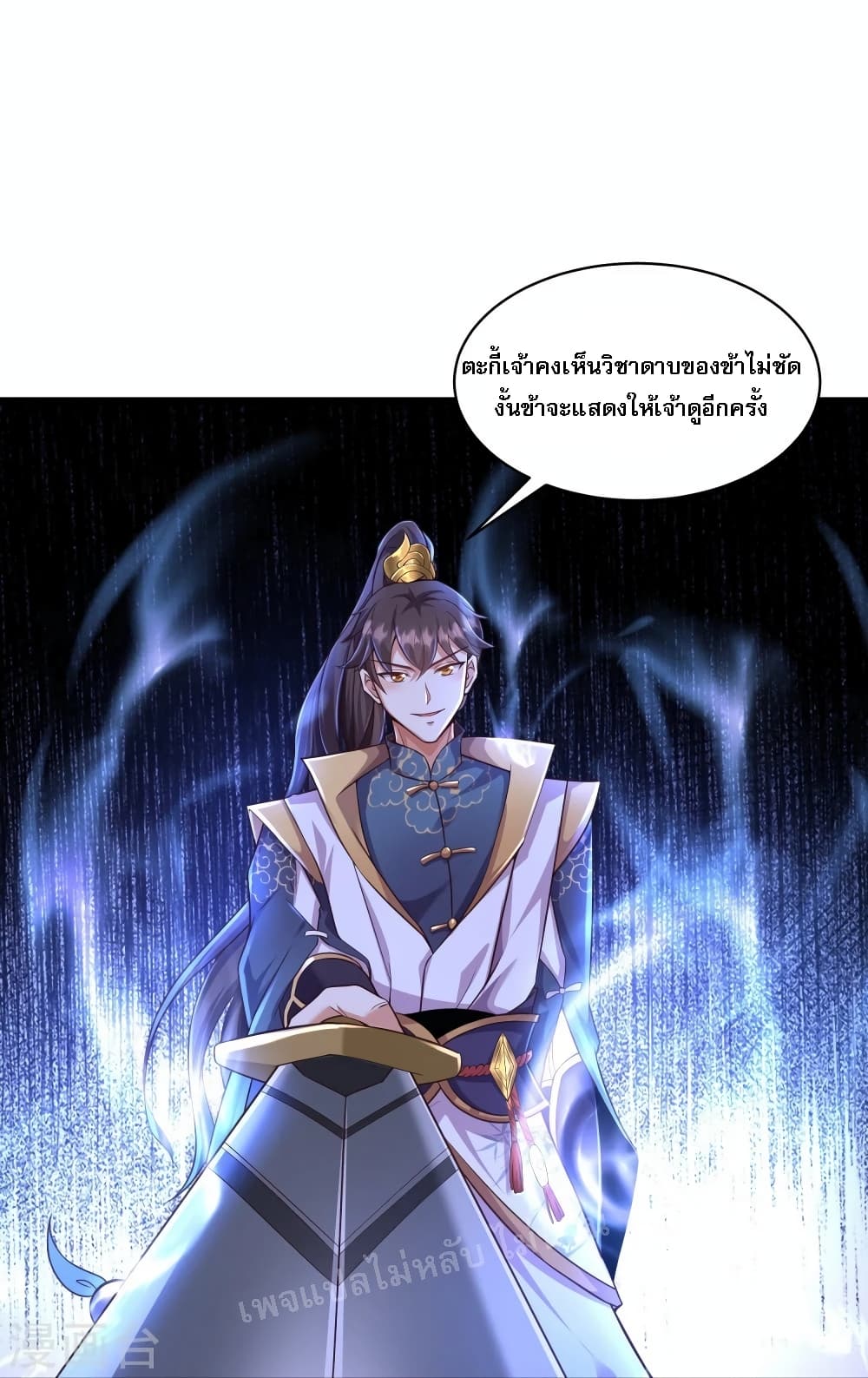 Return of the Evil God ตอนที่ 2 (24)