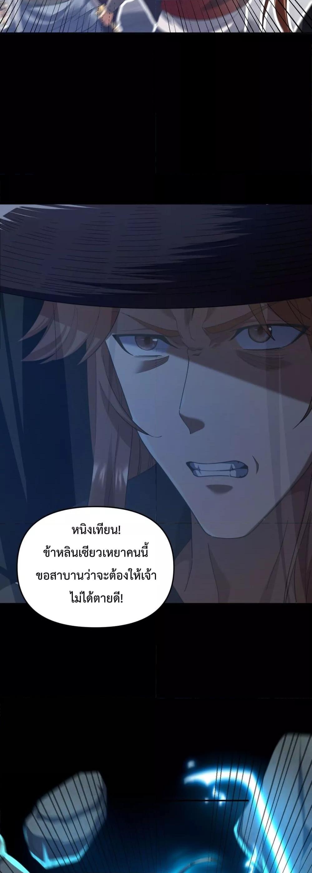 Shocking The Empress Regnant, I am Invincible ตอนที่ 29 (24)