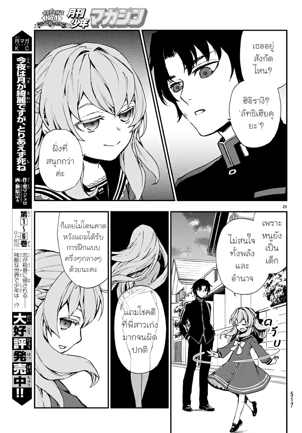 Owari no Seraph Ichinose Guren 7 25