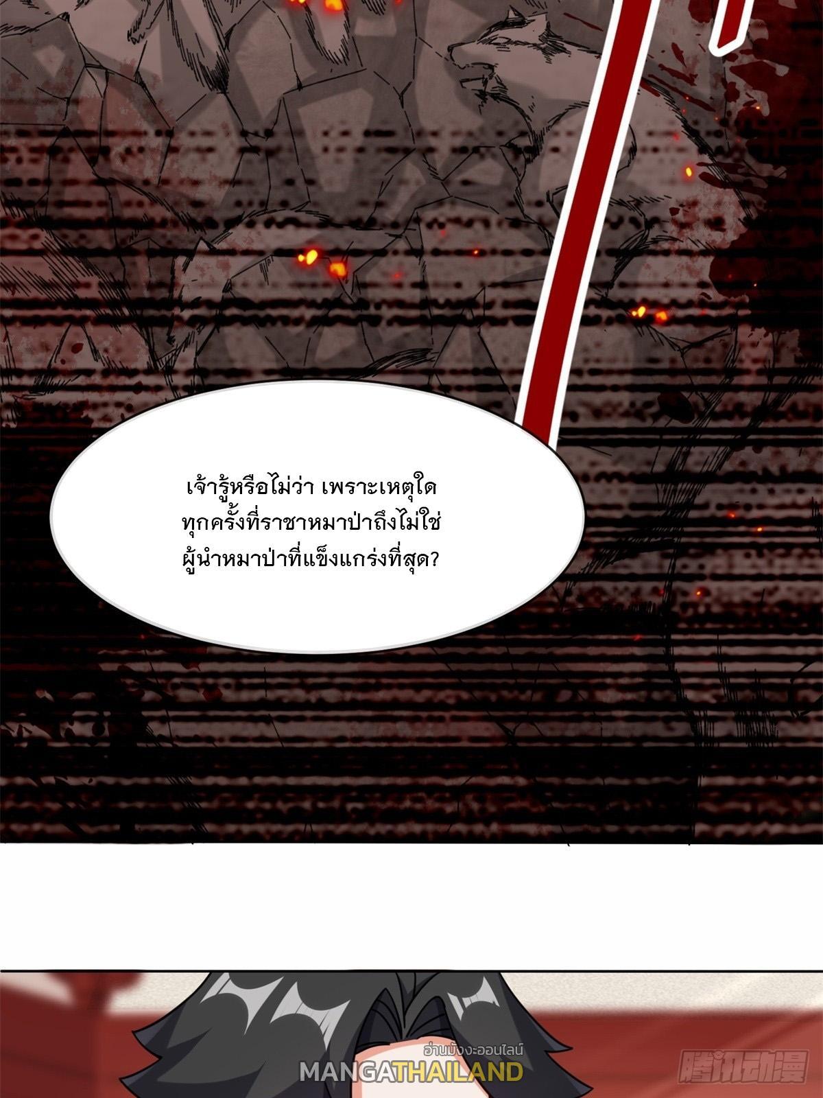 Endless Devourer ตอนที่ 63 (29)