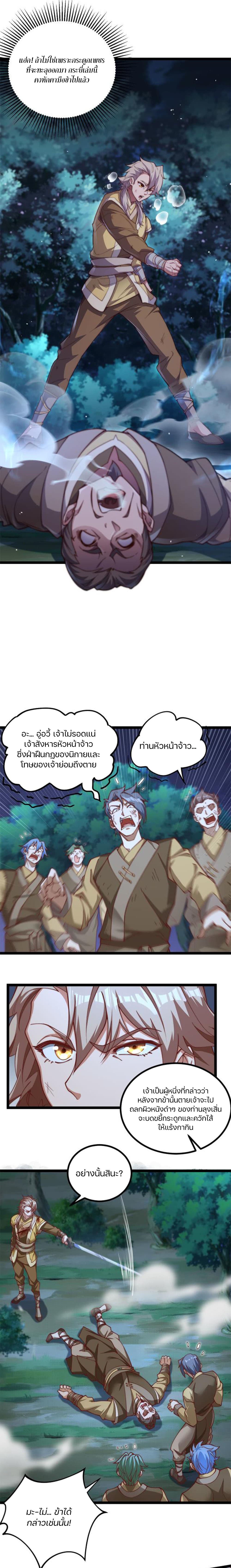 Heaven’s Devourer ตอนที่ 4 (15)