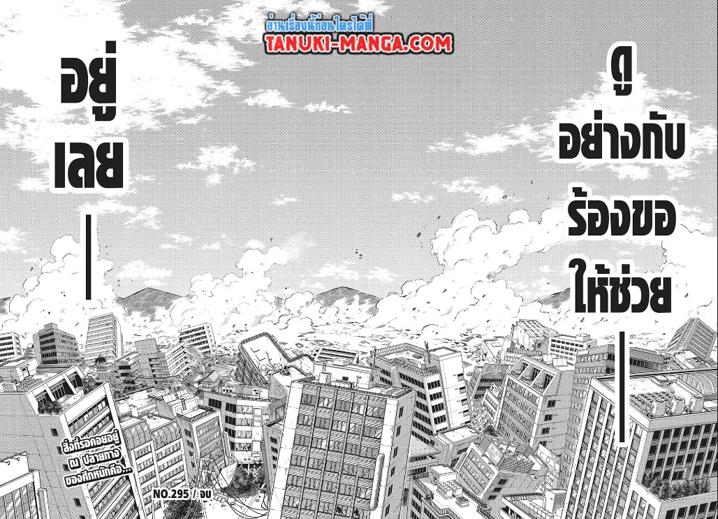 Boku no Hero Academia ตอนที่ 295 (6)