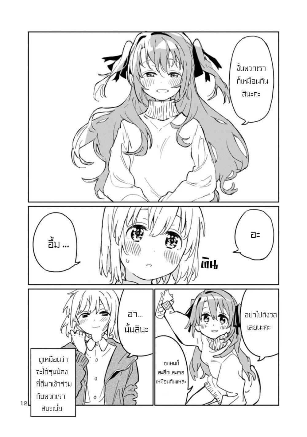 Kamiina Botan, Yoeru Sugata wa Yuri no Hana 1 12