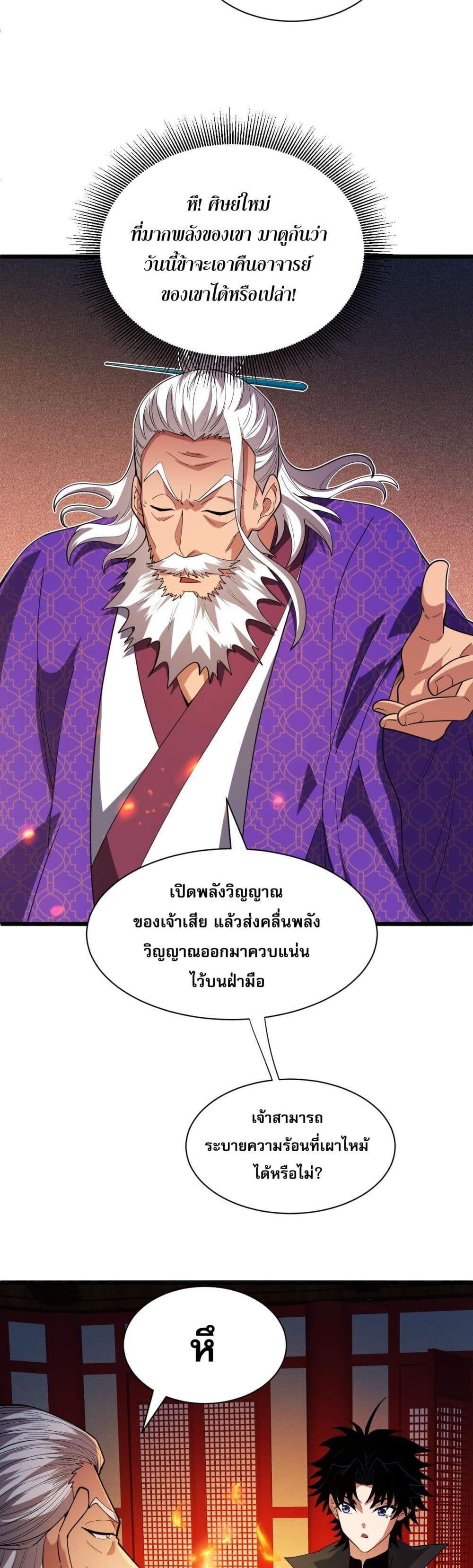 Return of the Youngest Grandmaster ตอนที่ 53 (19)