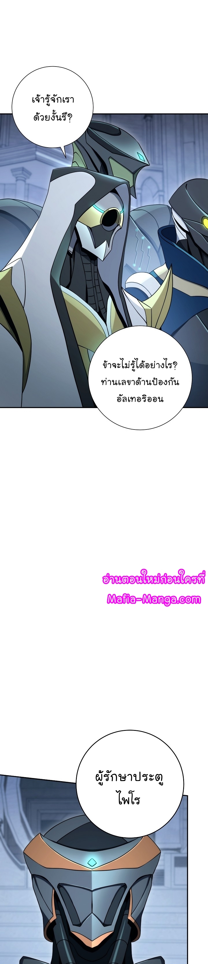 Skeleton Soldier ตอนที่ 192 25