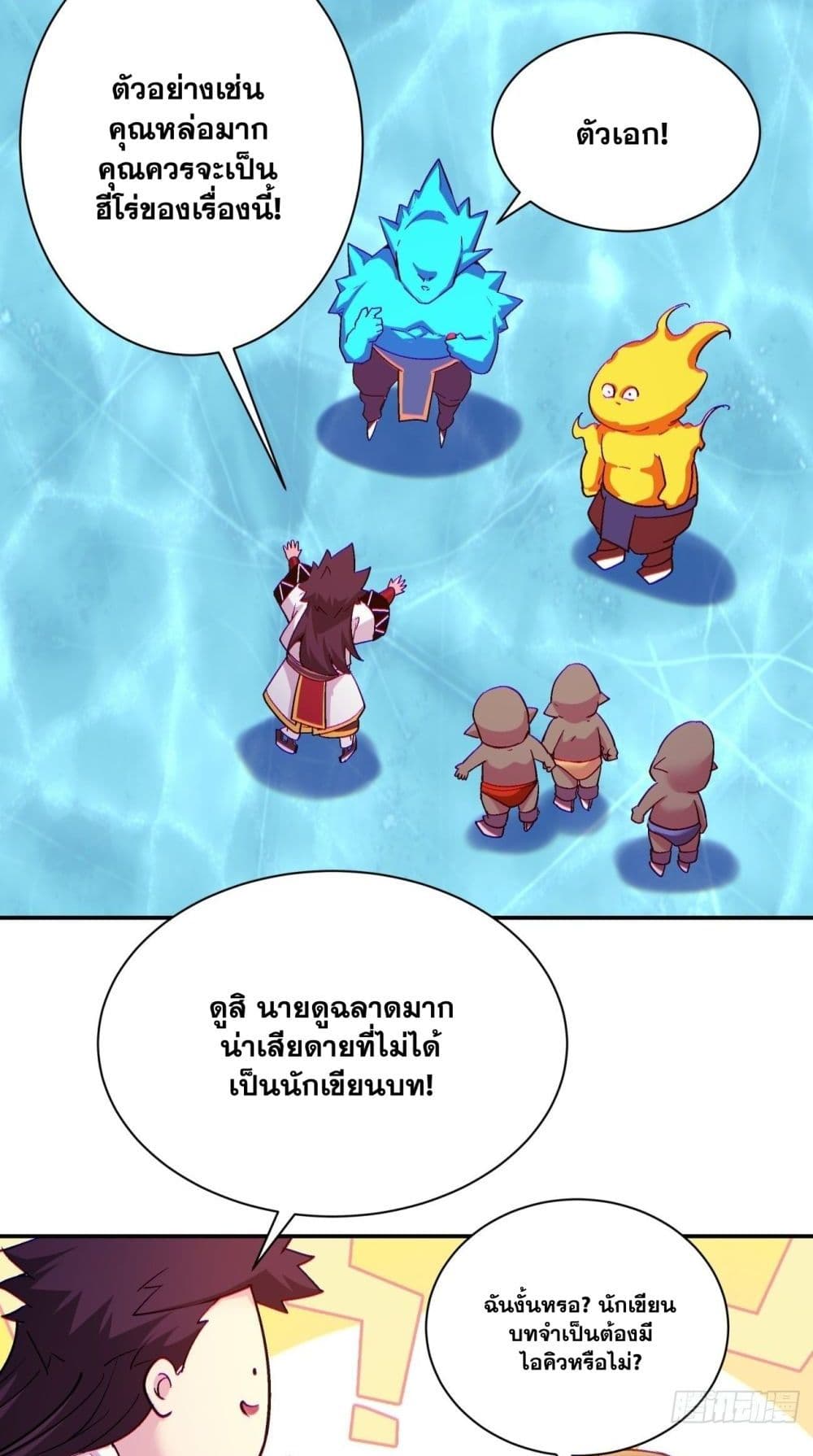 I’m the Richest ตอนที่ 113 (6)