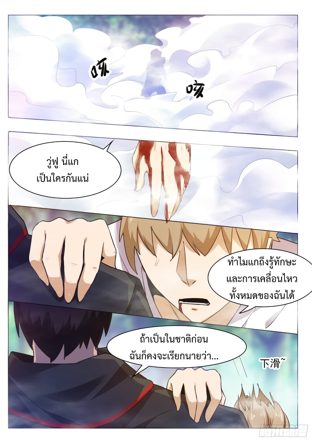 The Strongest God King มหาเทพไร้พ่าย ตอนที่ 85 (16)