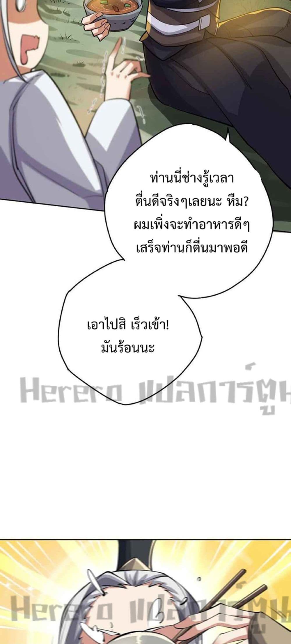 Super Warrior in Another World ทหารเซียนไปหาเมียที่ต่างโลก ตอนที่ 228 (17)