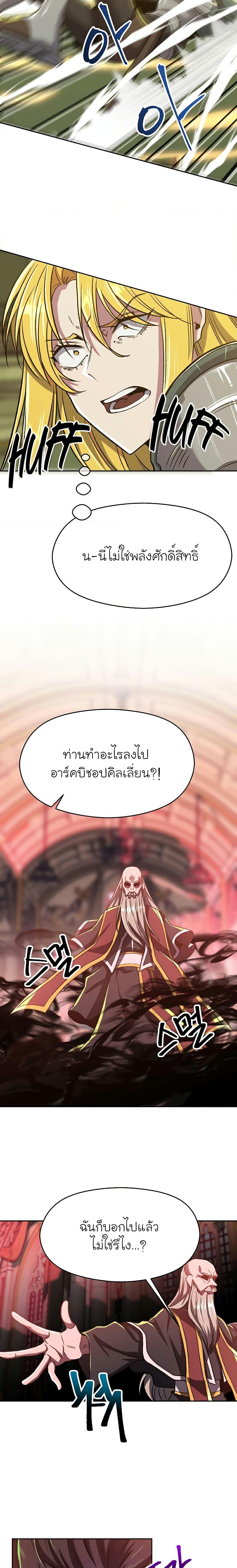 Archmage Transcending Through Regression ตอนที่ 68 (8)