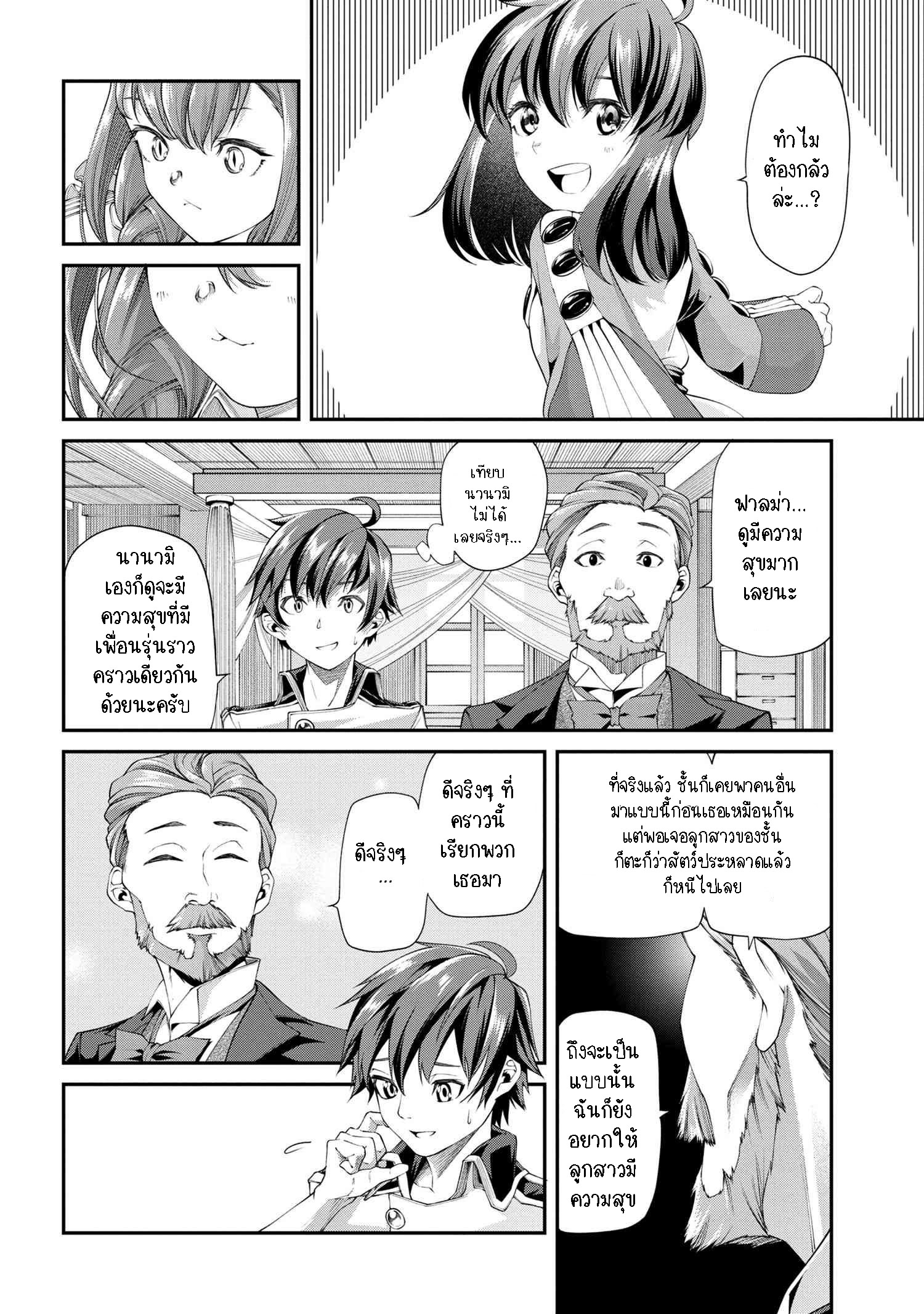 Class Saiyasune De Urareta Ore Wa, Jitsu Wa Saikyou Parameter ตอนที่ 3.1 (8)