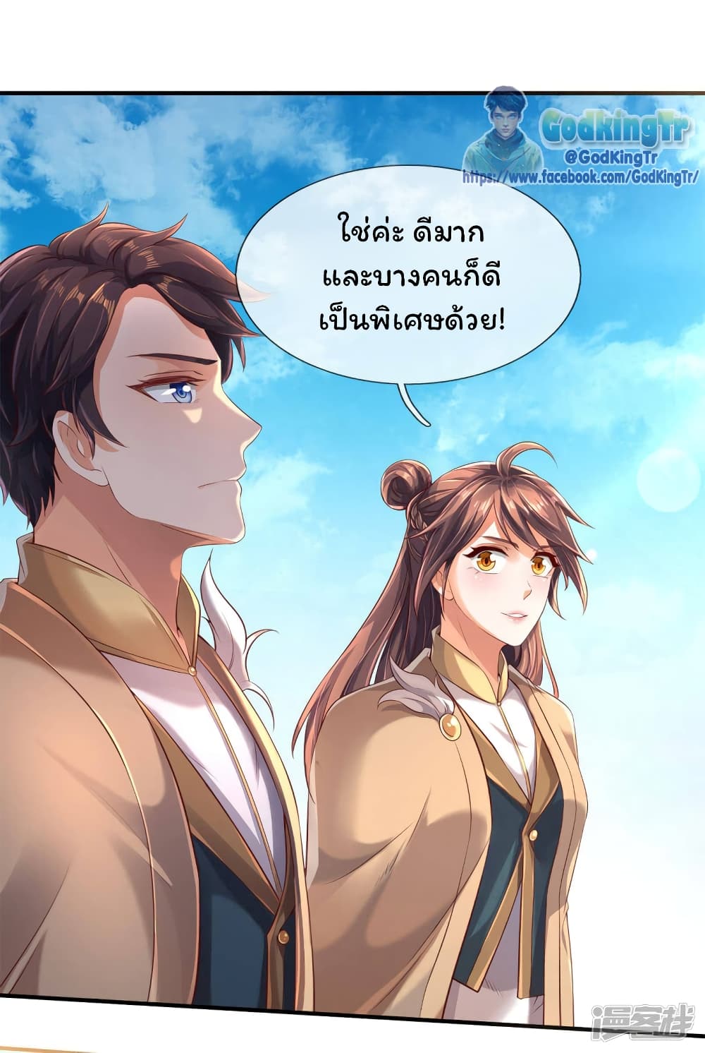 Eternal god King ตอนที่ 209 (2)