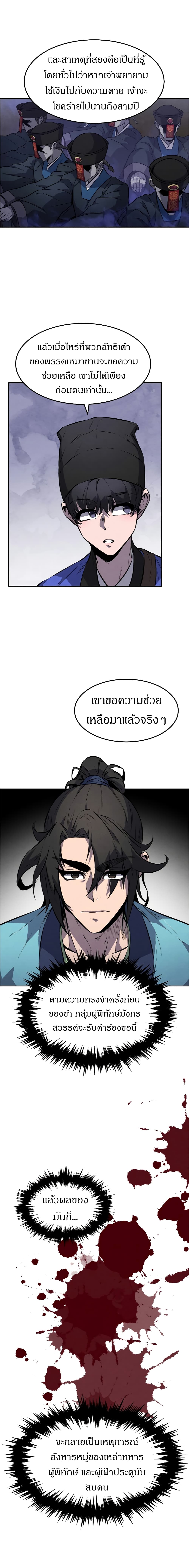 Reincarnated Escort Warrior ตอนที่ 14 (8)