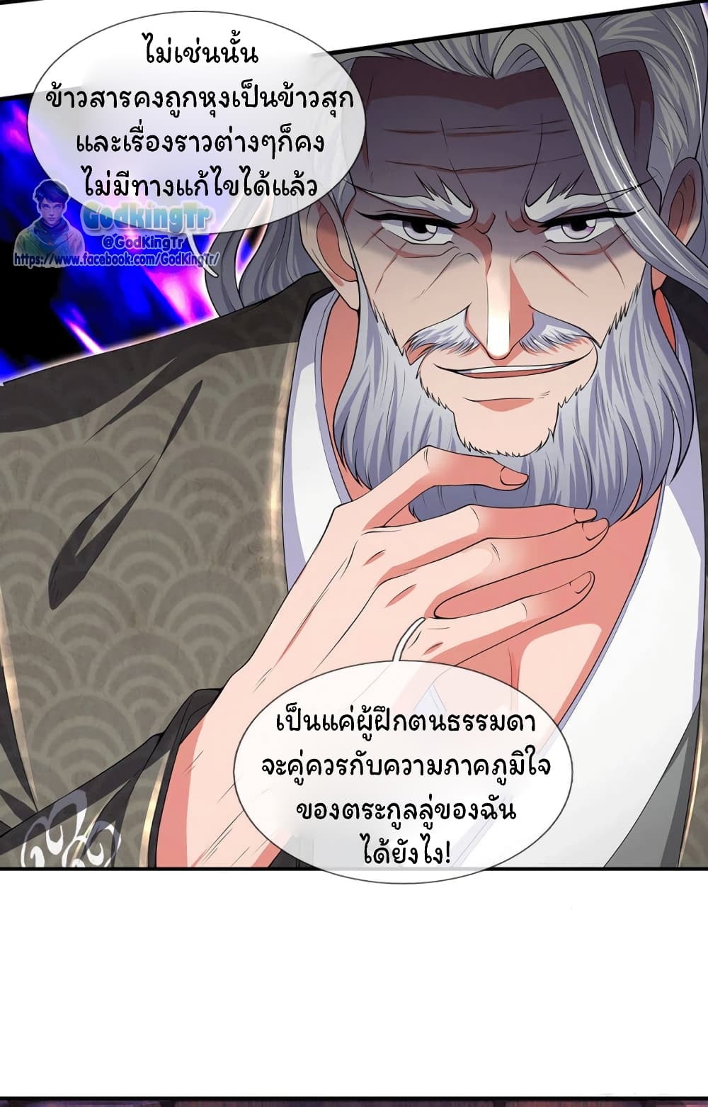 Eternal god King ตอนที่ 176 (6)