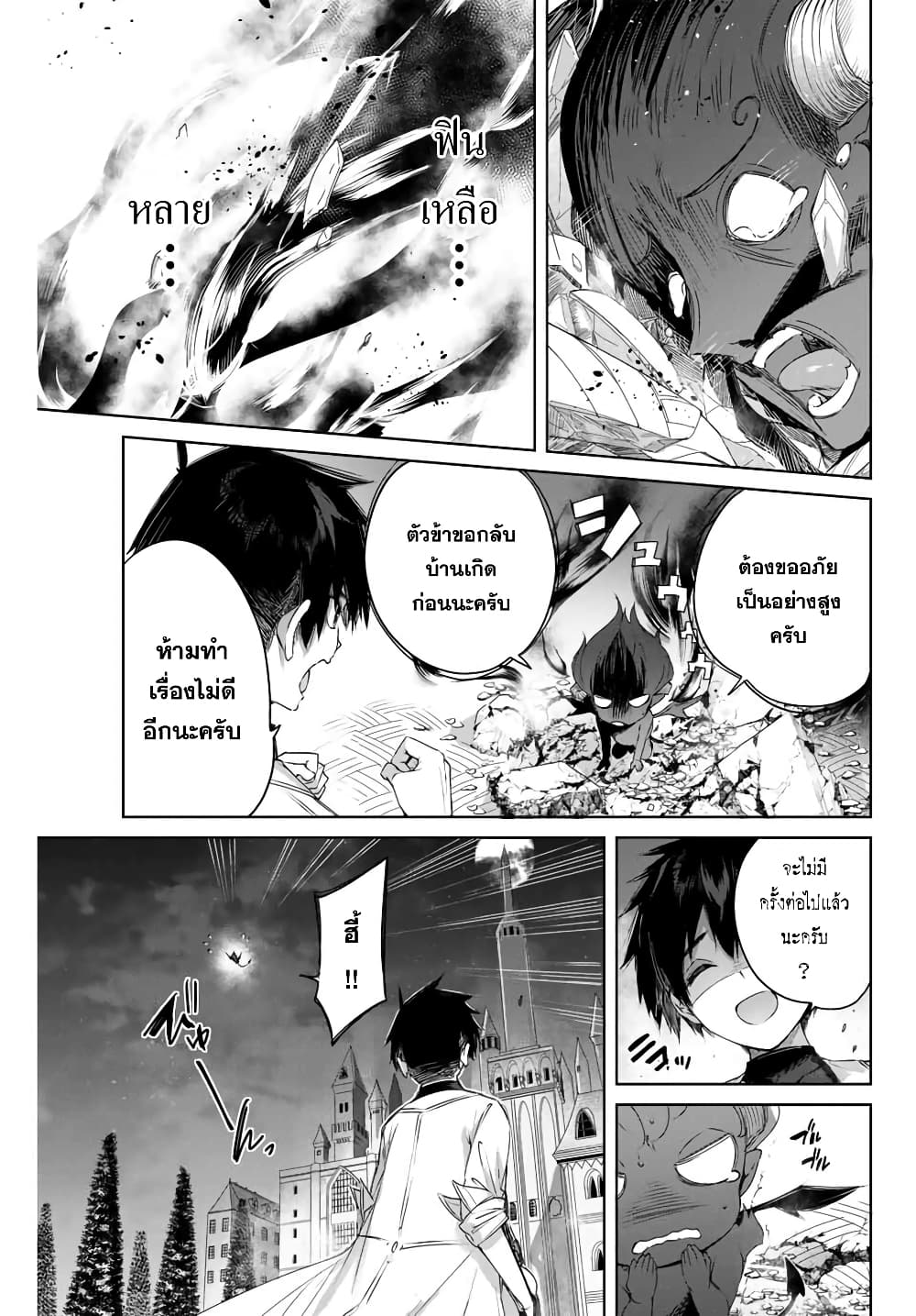 Henkyou no Yakushi, Miyako de S Rank Boukensha to naru ตอนที่ 6 (15)