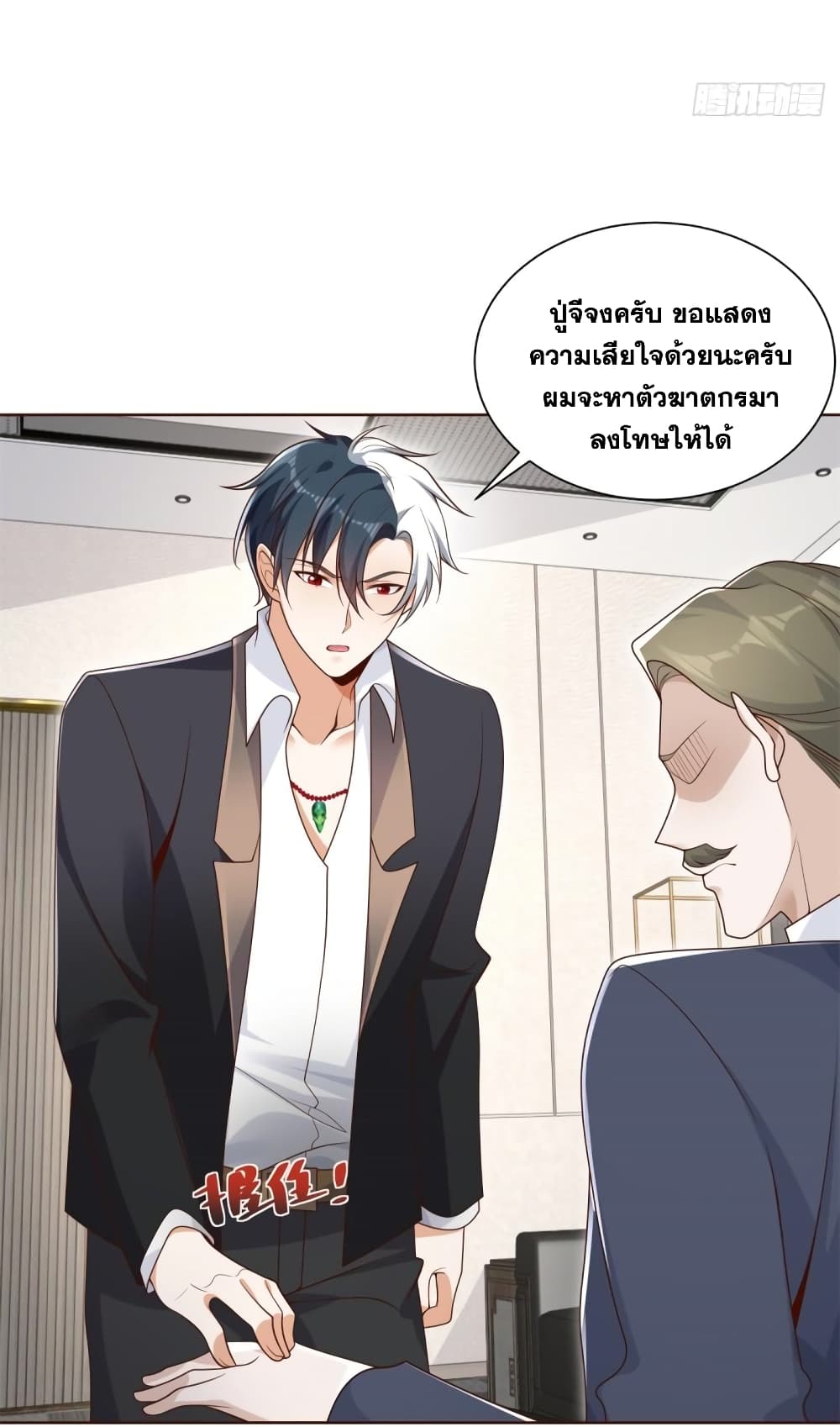 Sorry, I’m A Villain ตอนที่ 68 (7)