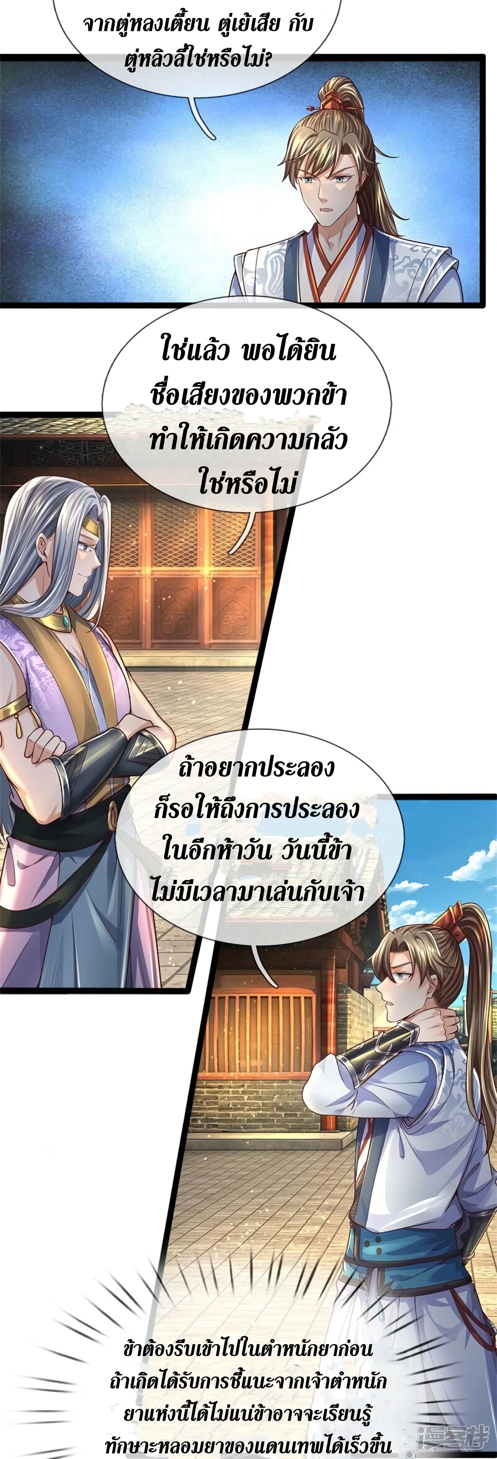 Sky Sword God ตอนที่ 539 (26)