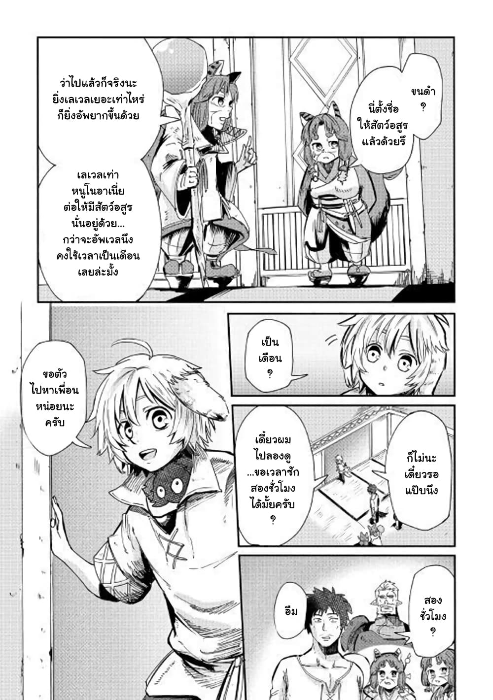 Level 596 no Tanya Minarai ตอนที่ 1 (36)