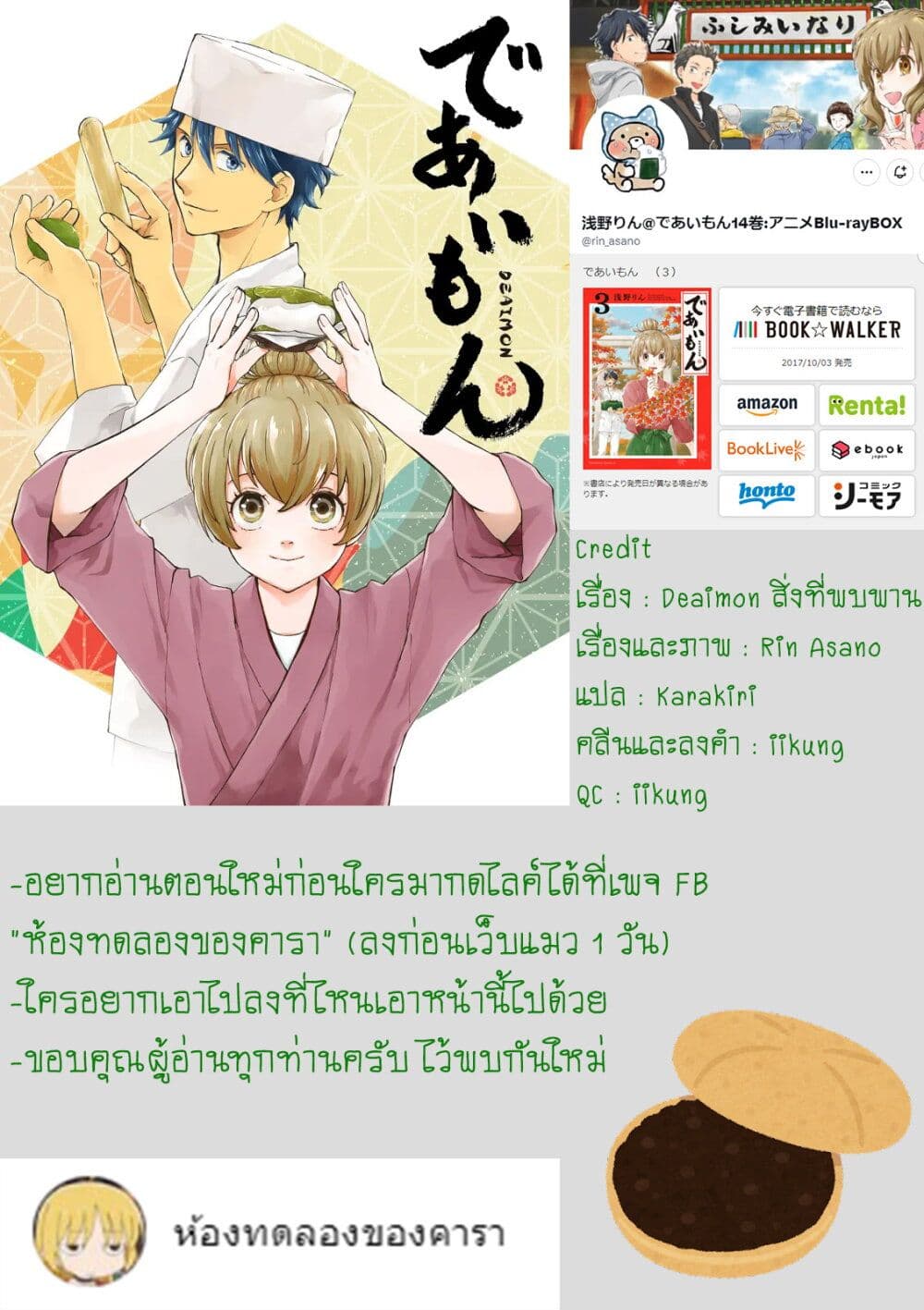 Deaimon ตอนที่ 34 (38)