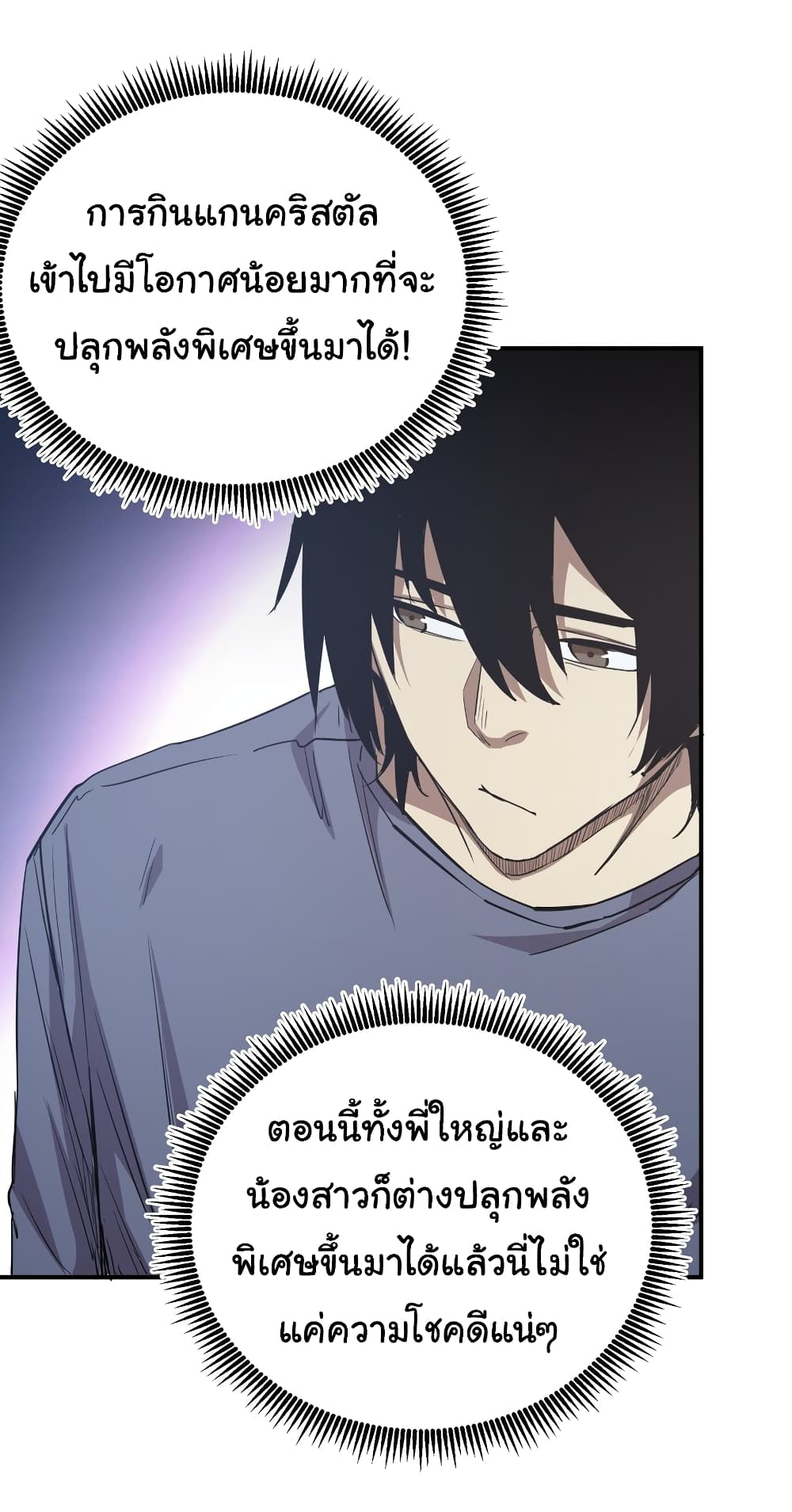 I Was Reborn Before The Zombie Apocalypse ตอนที่ 17 (29)