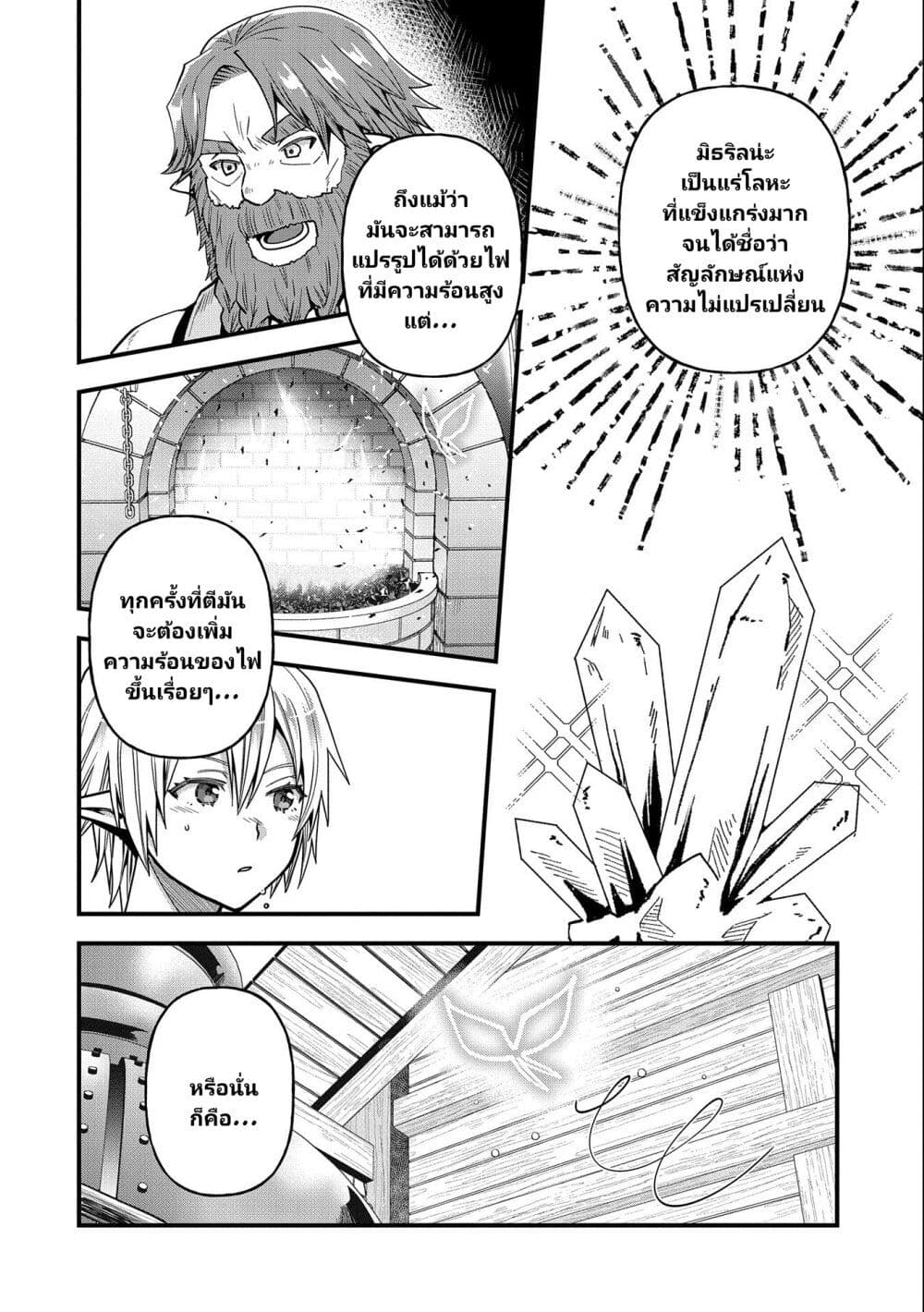 Tensei Shite High Elf ni Narimashitaga, Slow Life wa 120 nen de Akimashita ตอนที่ 16 (21)