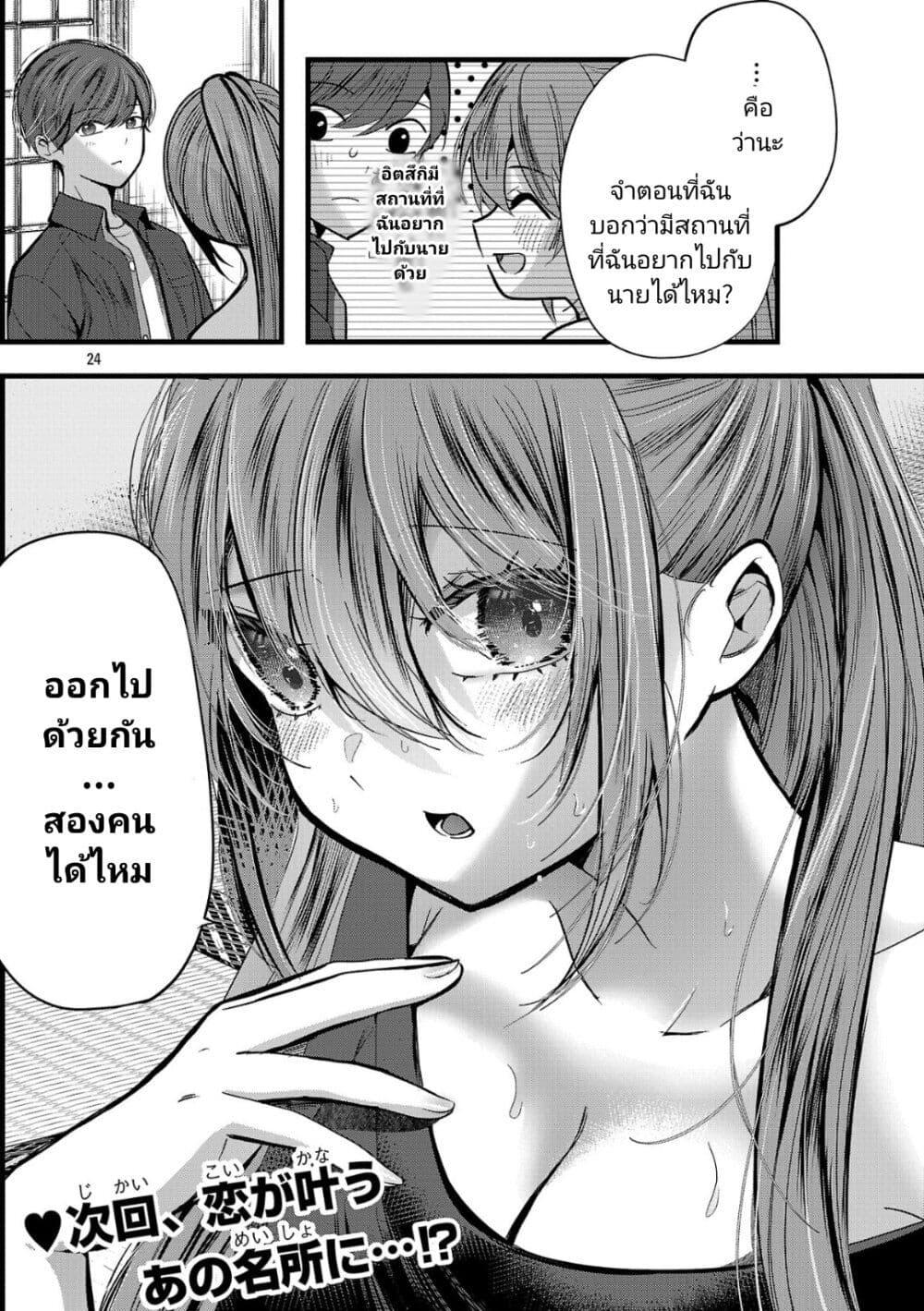 Kimi ni Koisuru Sanshimai 23 24