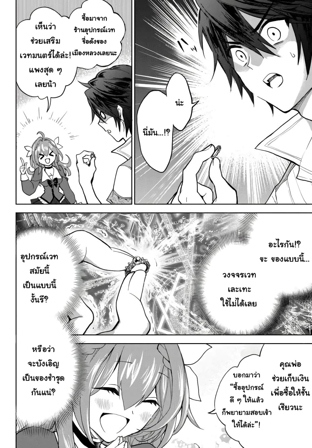 Nishuume Cheat no Tensei Madoushi ตอนที่ 2 (3)