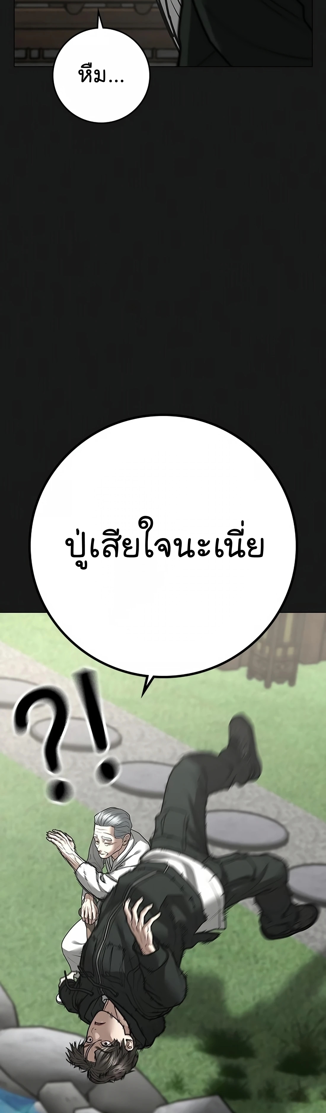 Reality Quest ตอนที่ 104 (12)