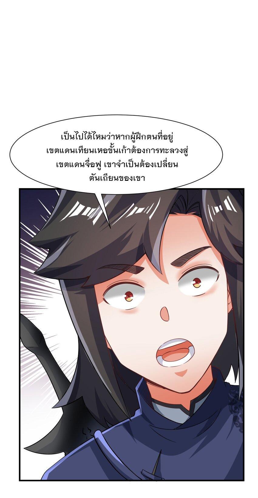 Endless Devourer ตอนที่ 93 (43)