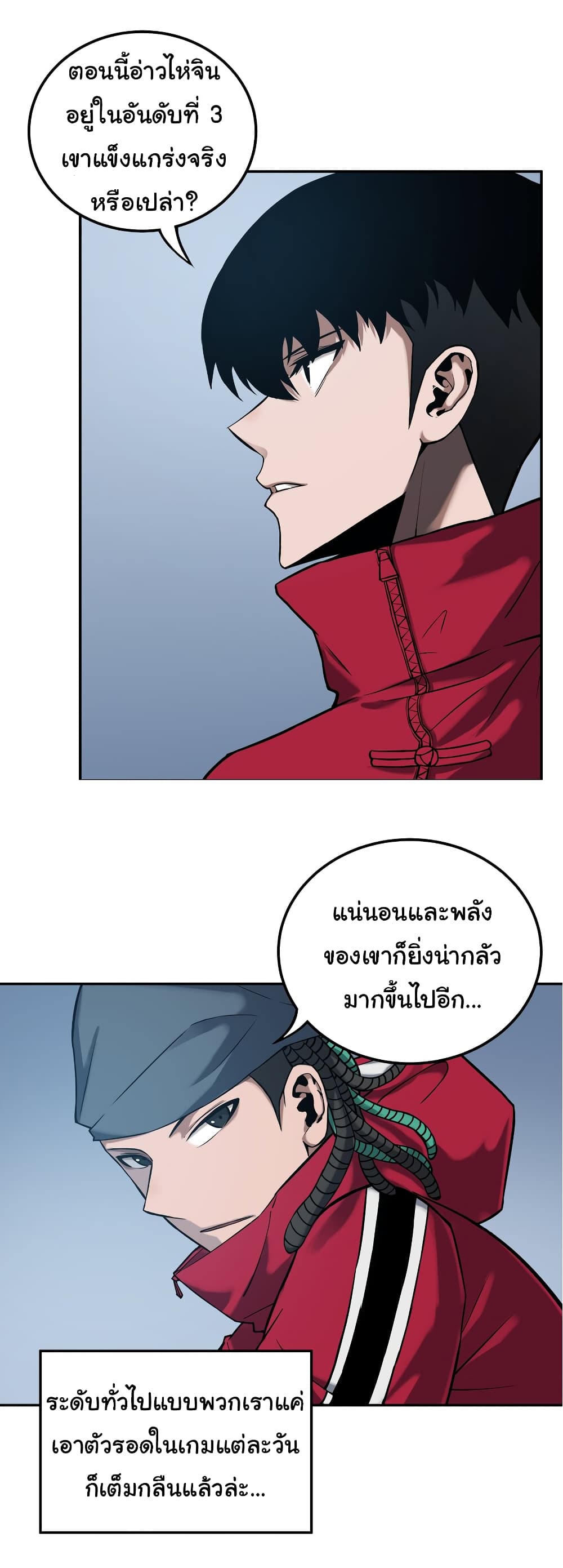 Riding on the Brink of Annihilation ตอนที่ 8 (12)