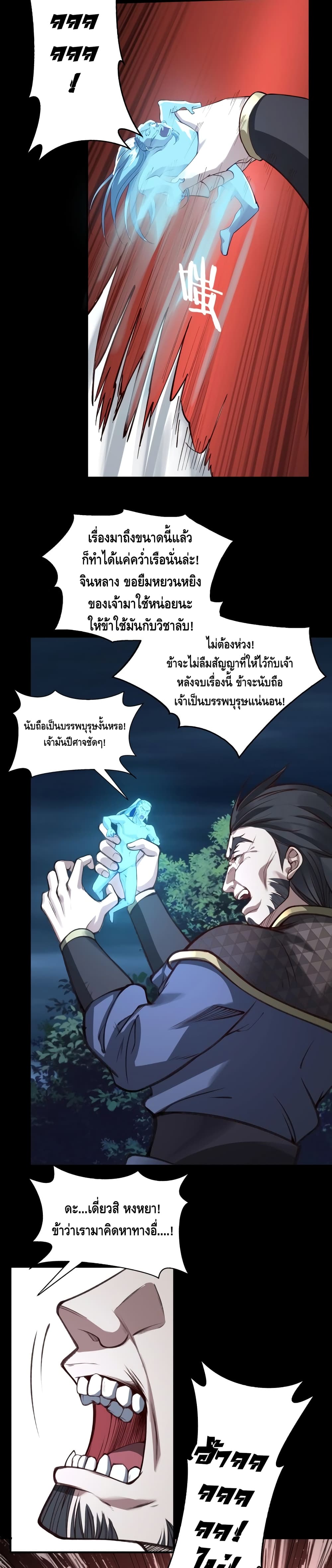 Crossing The Calamity ตอนที่ 21 (17)