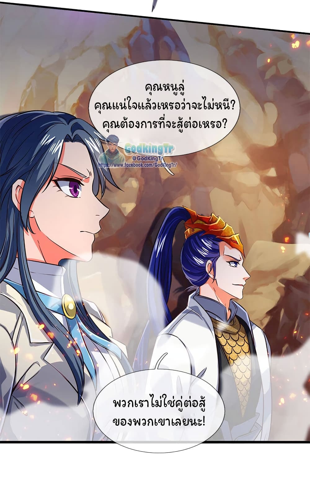 Eternal god King ตอนที่ 138 (5)