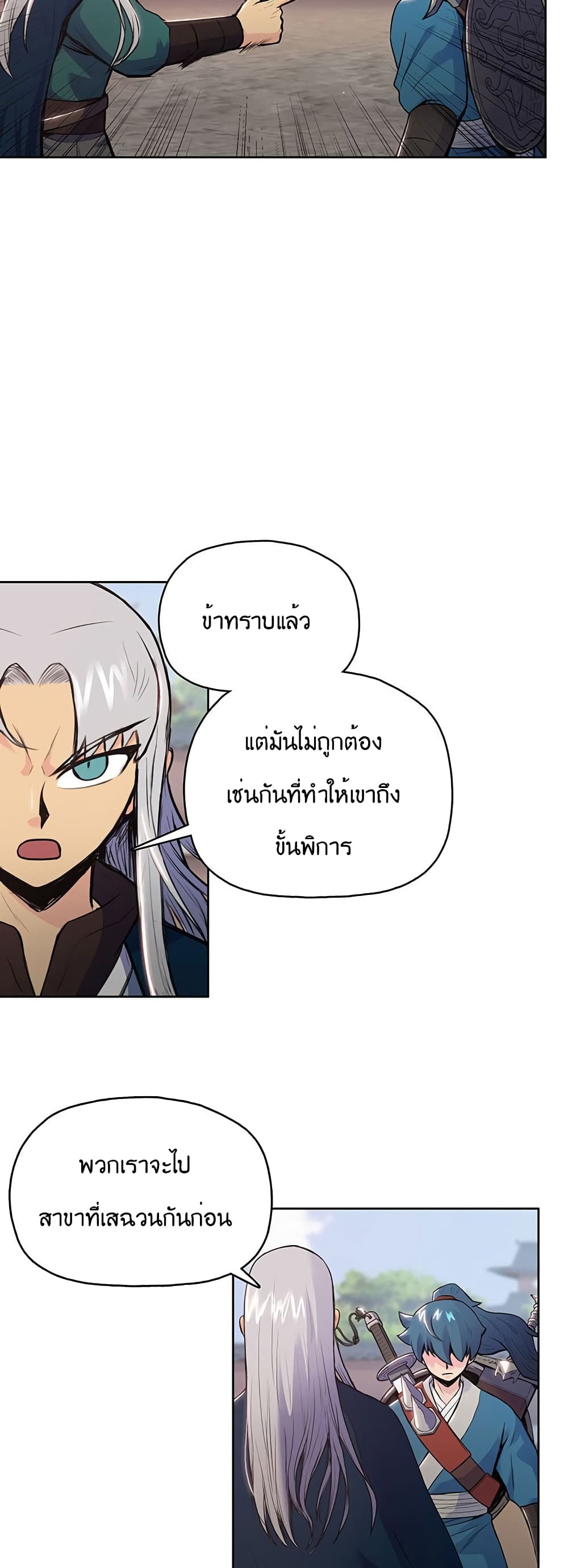 The God of War ตอนที่ 8 (33)