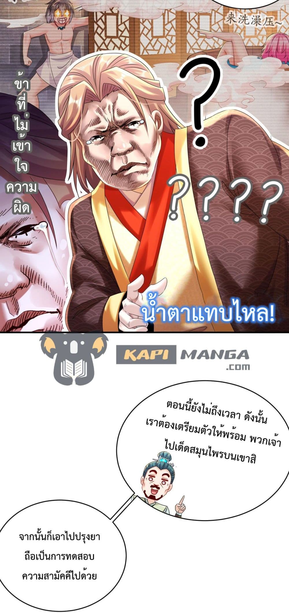 The Rebirth of My Emperor ตอนที่ 7 (8)