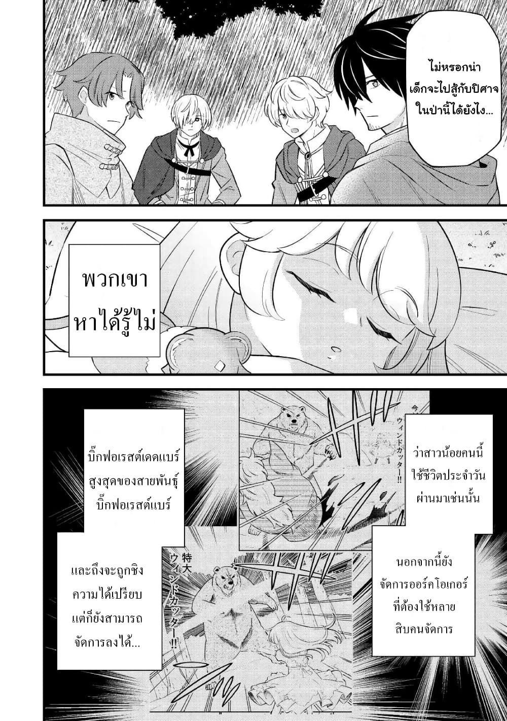 Tensei Youjo wa Owabi Cheat de Isekai Going My Way ตอนที่ 6 (6)