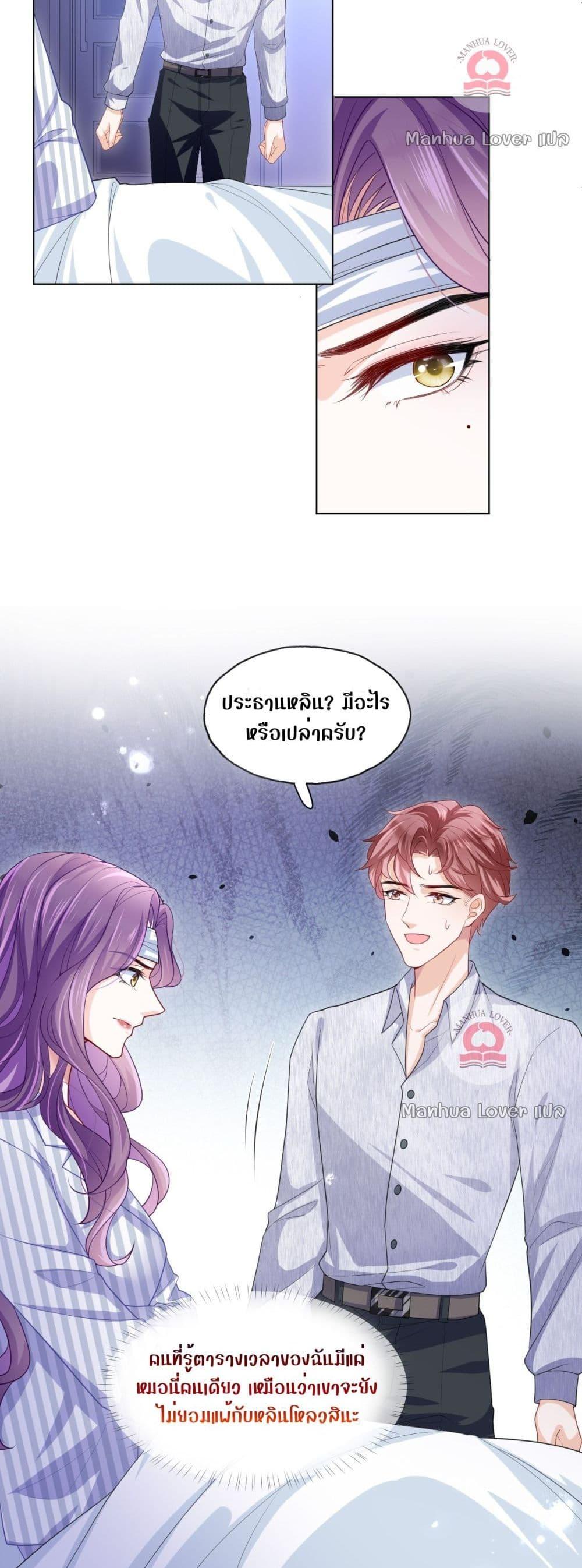 The Villain’s Self Rescue Plan – แผนการช่วยชีวิตยัยตัวร้าย ตอนที่ 8 (16)