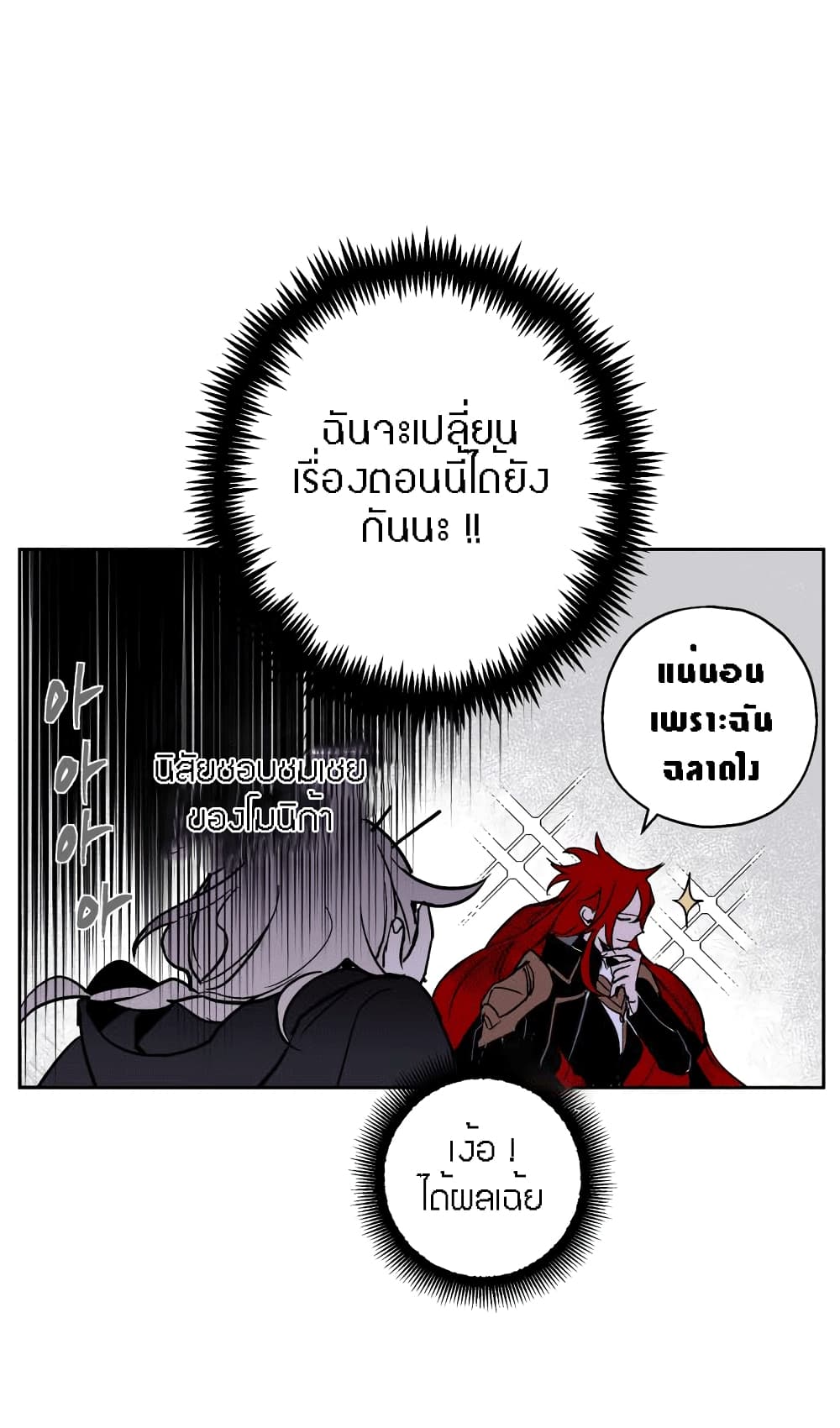 The Dark Lord’s Confession ตอนที่ 3 (21)