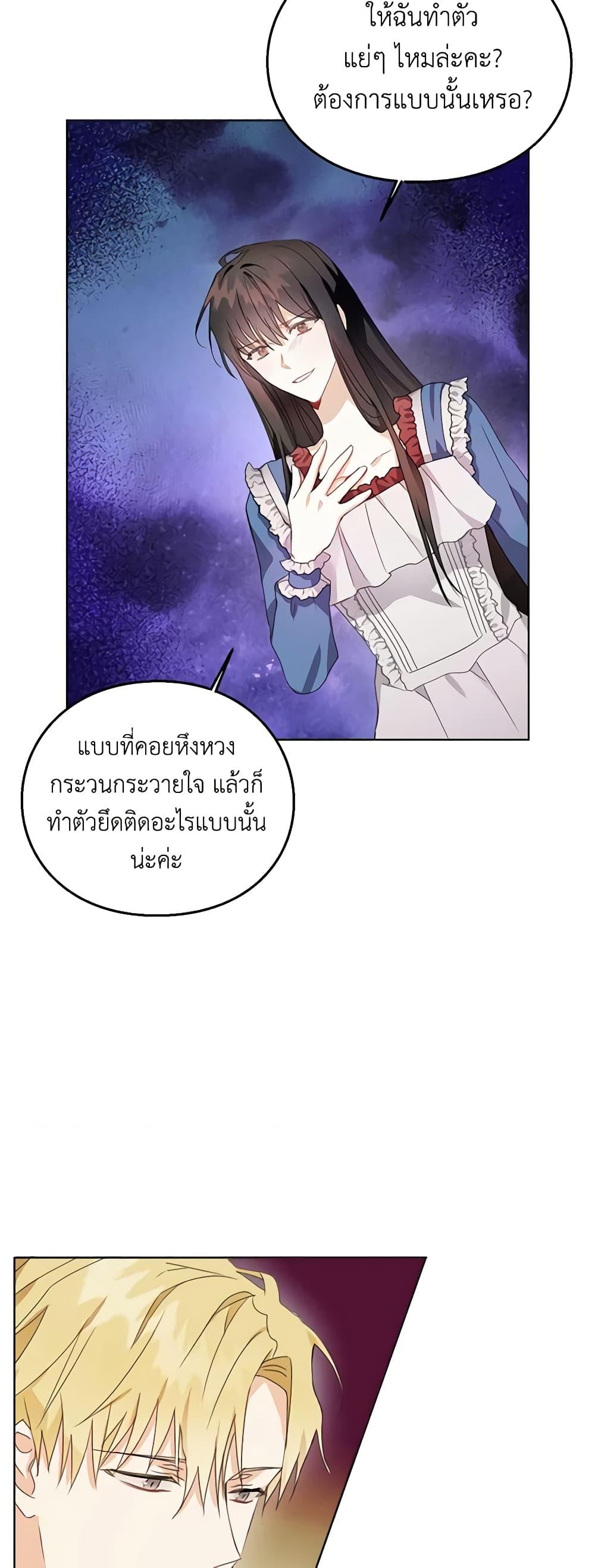 The Bad Ending Of The Otome Game ตอนที่ 9 (31)