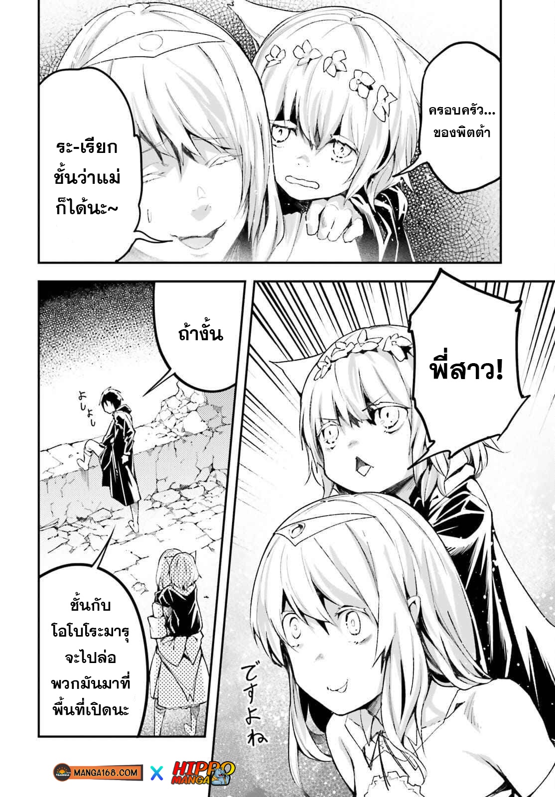 LV999 no Murabito ตอนที่ 54 (11)