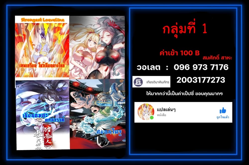 Strongest Leveling ตอนที่ 325 (26)