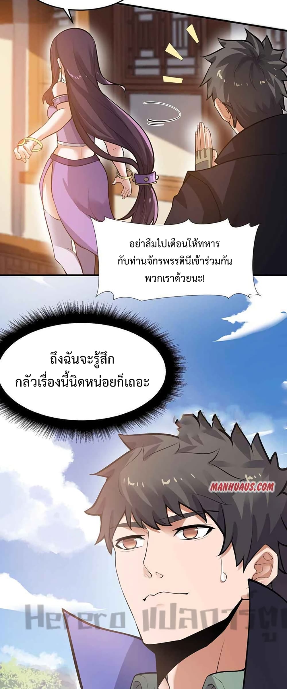 Super Warrior in Another World ทหารเซียนไปหาเมียที่ต่างโลก ตอนที่ 207 (16)