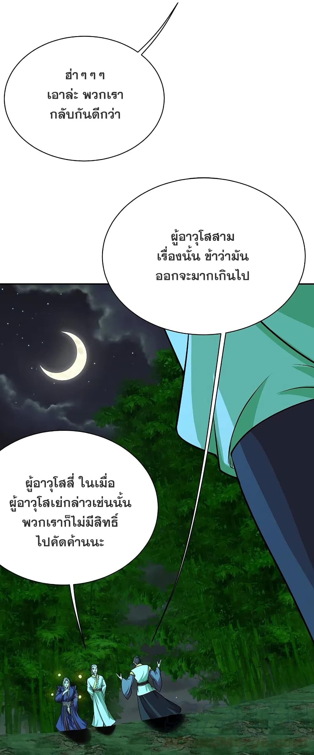 Matchless Emperor เทพอสูรกลืนกินนภา ตอนที่ 220 (29)