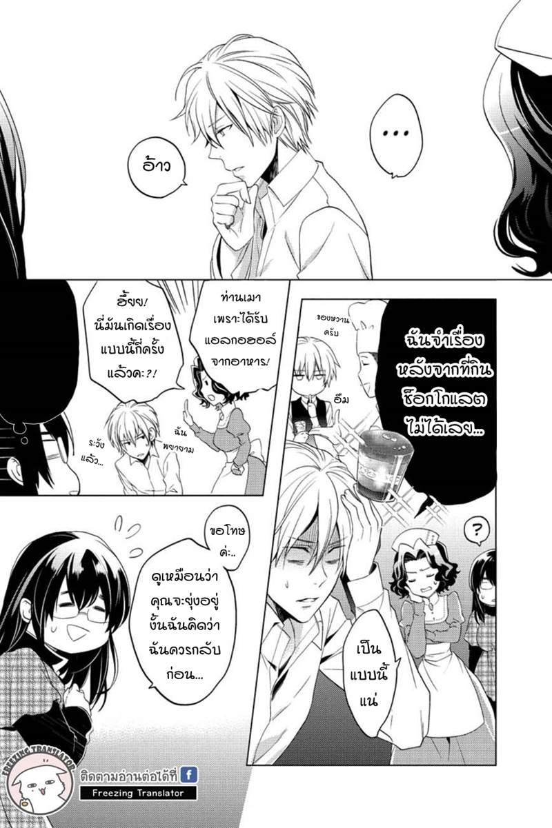 Chubby Cinderella!! Ch.2 [TH] (12)