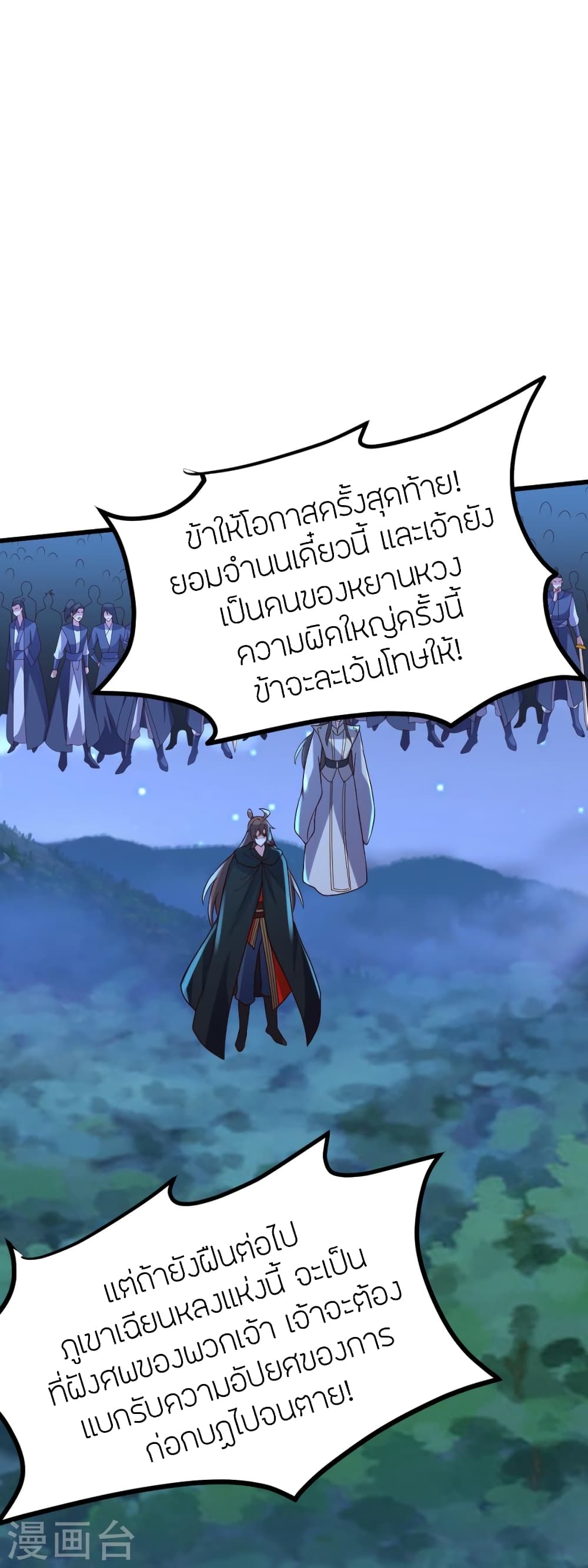 Banished Disciple’s Counterattack ราชาอมตะผู้ถูกขับไล่ ตอนที่ 392 (75)