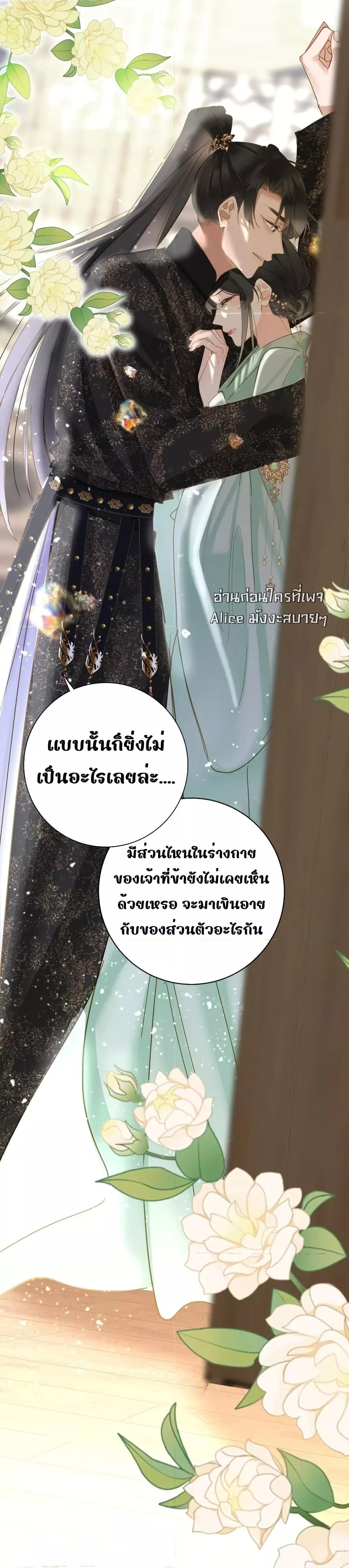 The Prince Is Convinced That I Am Addicted to Loving Him ตอนที่ 39 (44)